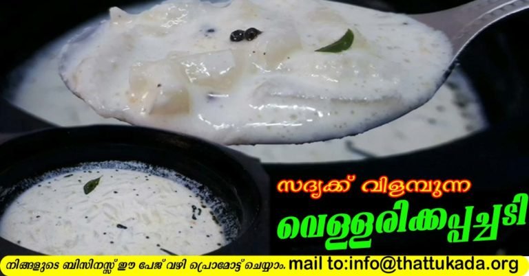 Vellarikka Pachari