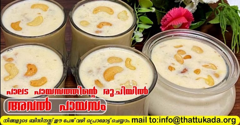 Aval Payasam