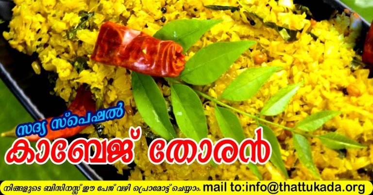 Sadya special cabbage thoran