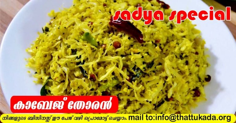 Sadya special cabbage thoran