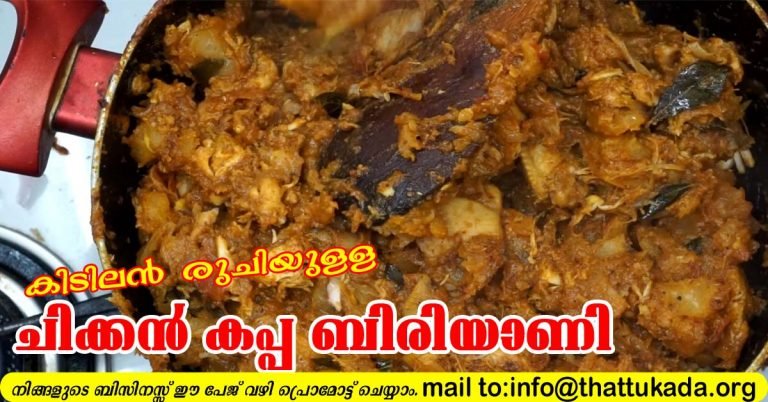 Chicken Kappa Biriyani