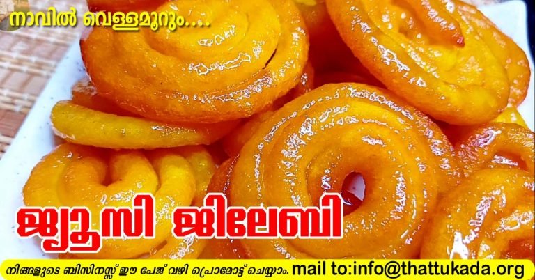 Juicy Jilebi