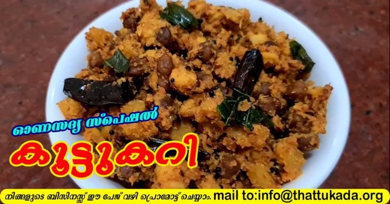 Sadya special Koottukari