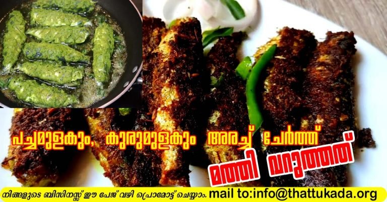 Sardine fish fry with special masala