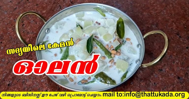 Olan-sadya special