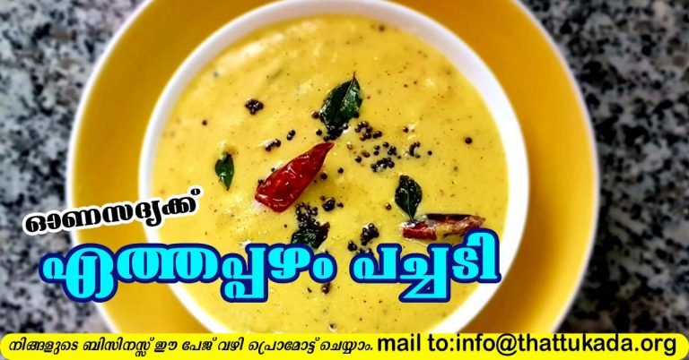 Banana Pachadi