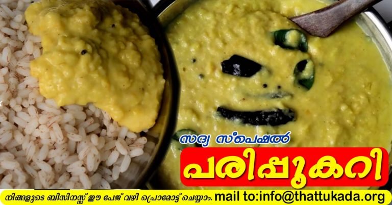 Sadya Paripp Curry