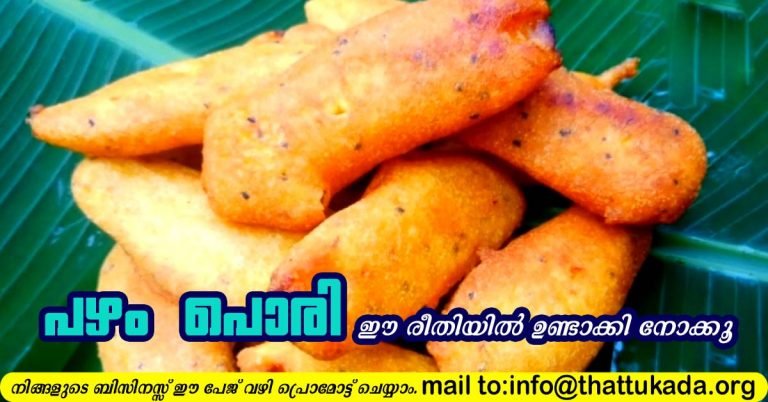 Pazham pori
