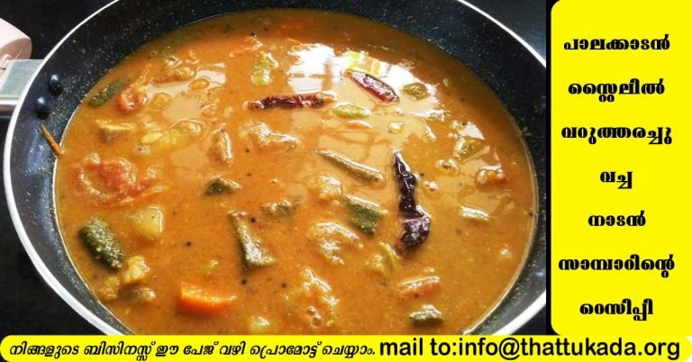 Varutharacha Traditional sambar