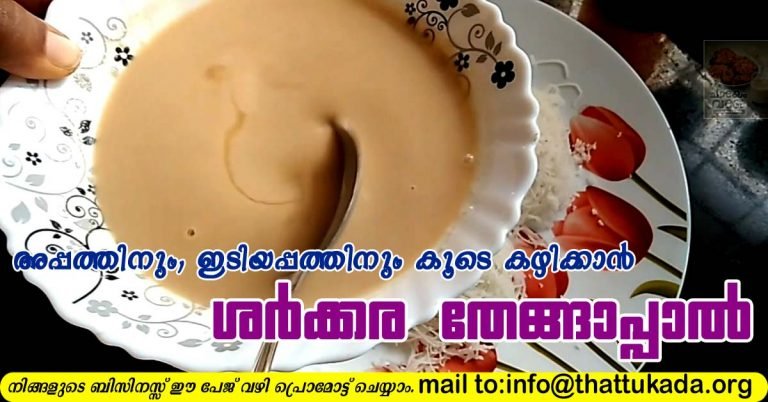Sharkkara thengaappal