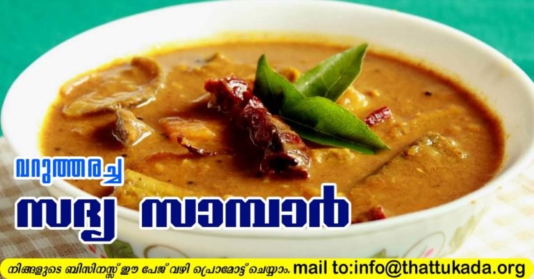 Sadya special sambar