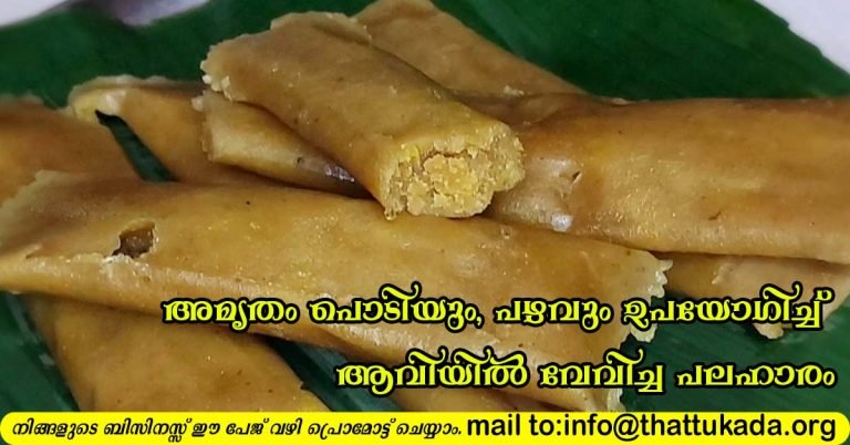 Amrutham powder snack