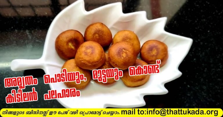 Amrutham podi snack