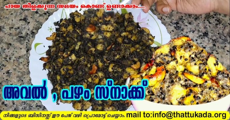 Poha, Banana Snack