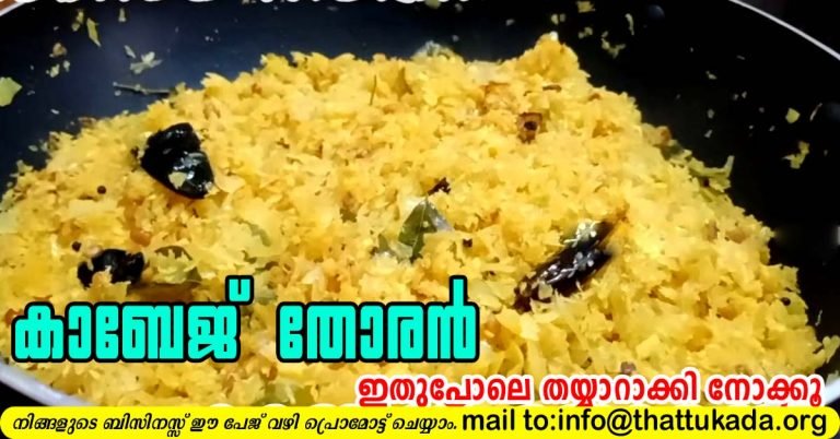 Cabbage thoran