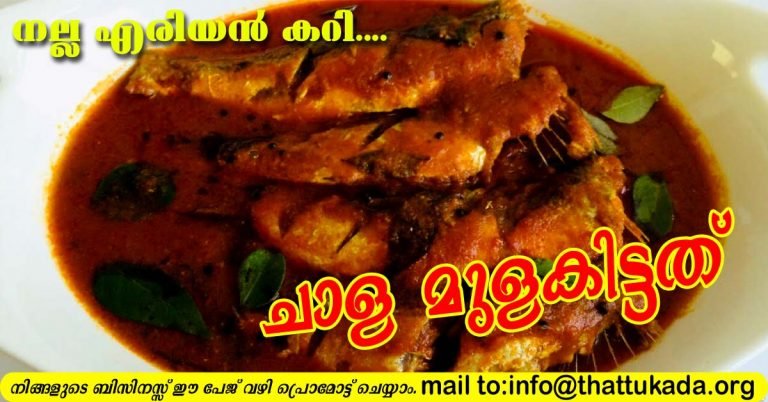 Chaala Mulakittath