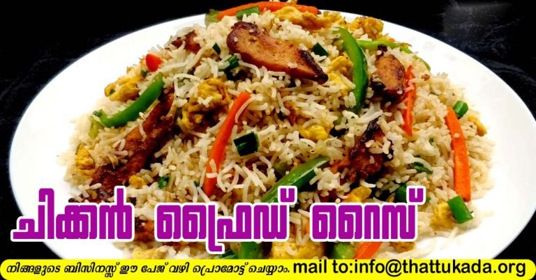 Chicken fried rice