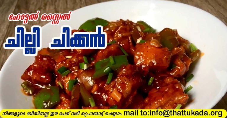 Restaurant Style Chilli chicken