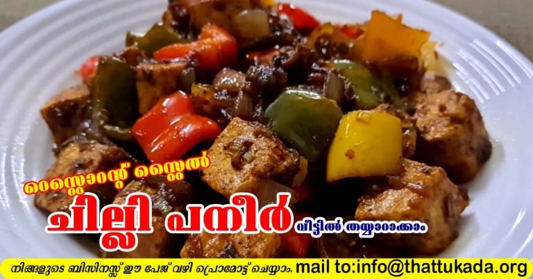 chilli Paneer