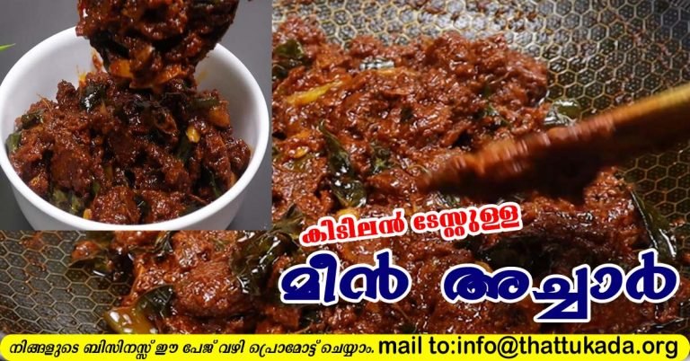 Fish pickle