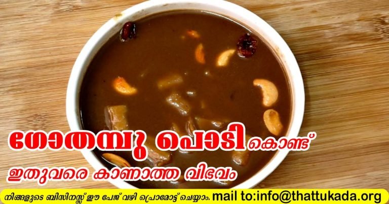 Wheat flour payasam