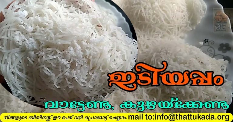 Idiyappam