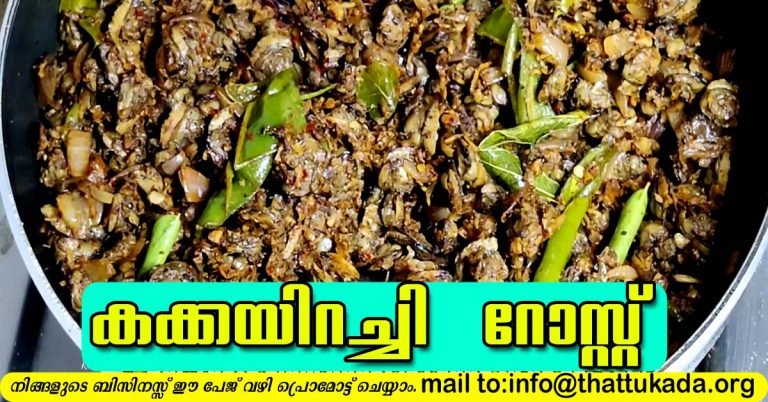 Clam meat roast