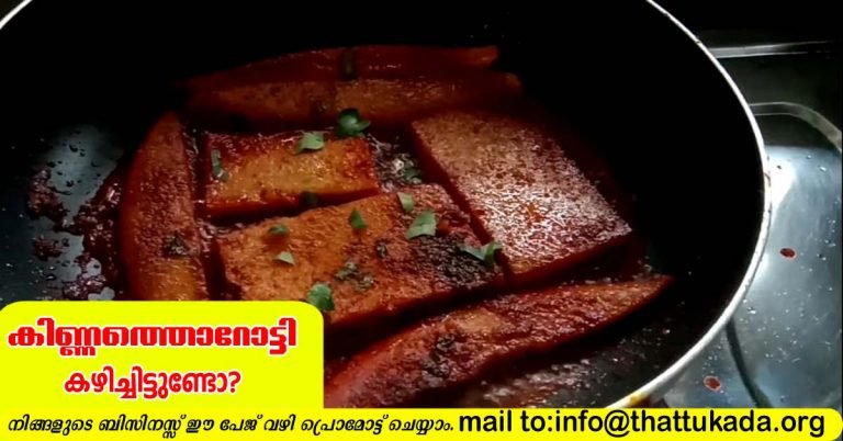 Kinnathorotti( kannur special)