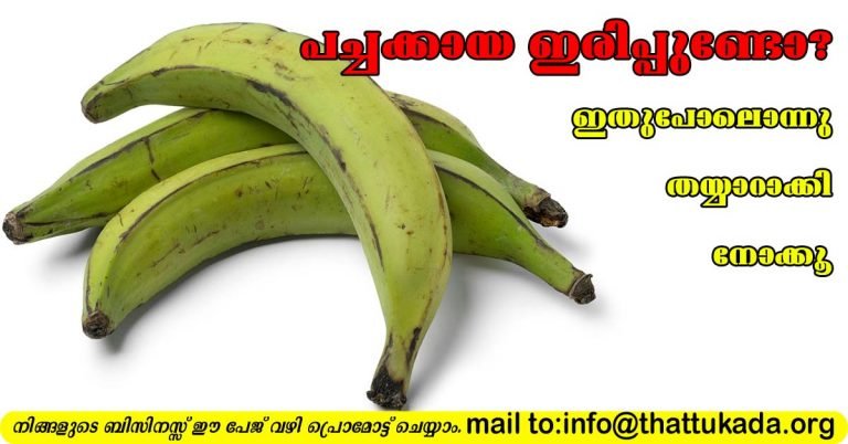 Raw banana thoran