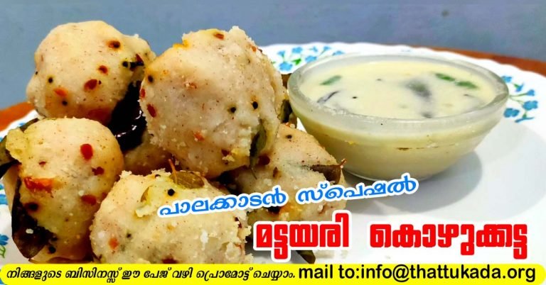 Palakkadan special Kozhukkatta