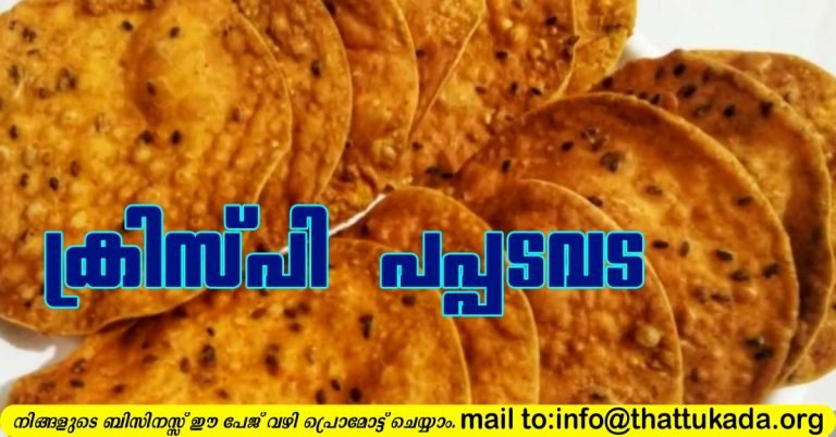 Pappada vada
