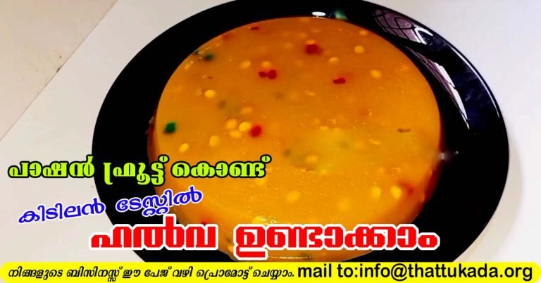 Passion Fruit Halwa