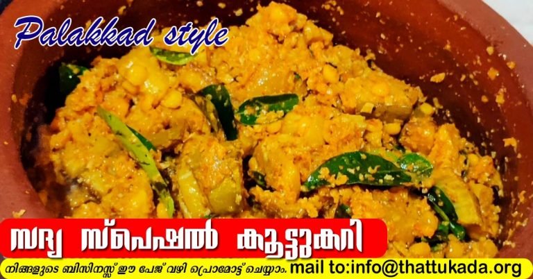 Palakkad style Sadya Kootukari