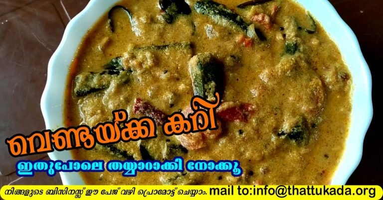 Ladies finger Curry