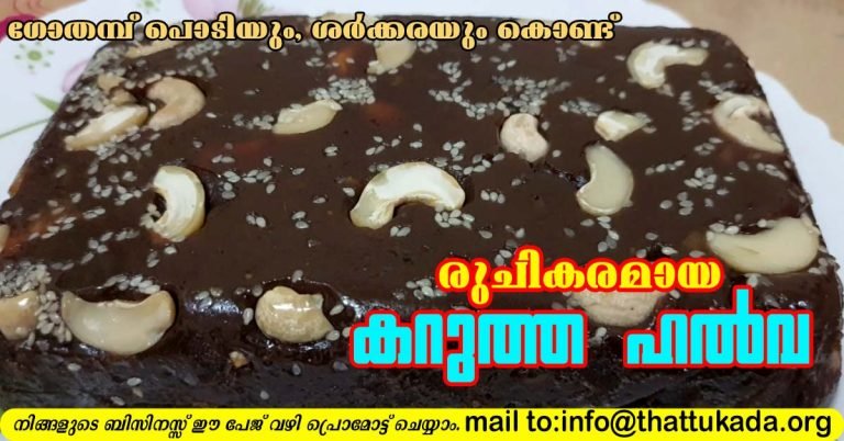 Black Halwa( wheat)