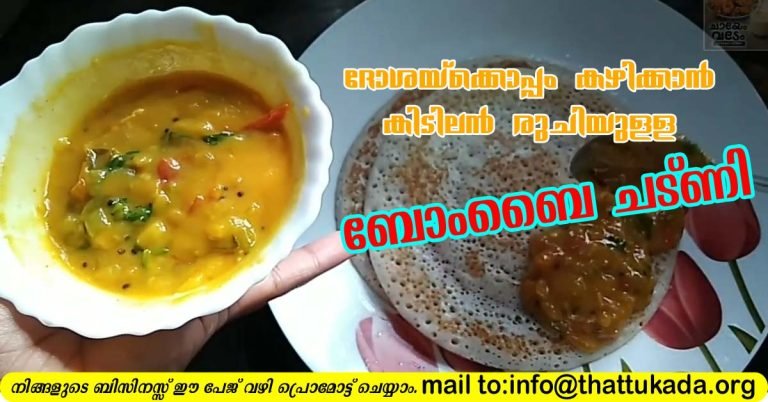 Bombai chutney for dosa
