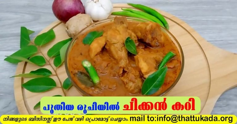 Special Chicken Curry