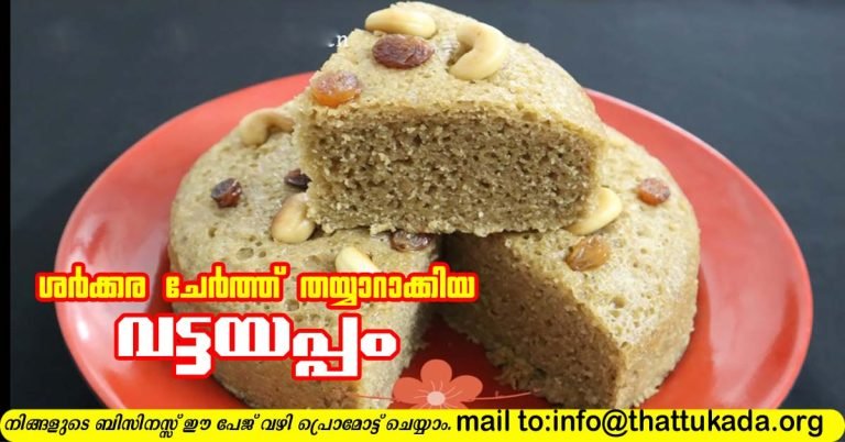 Vattayappam
