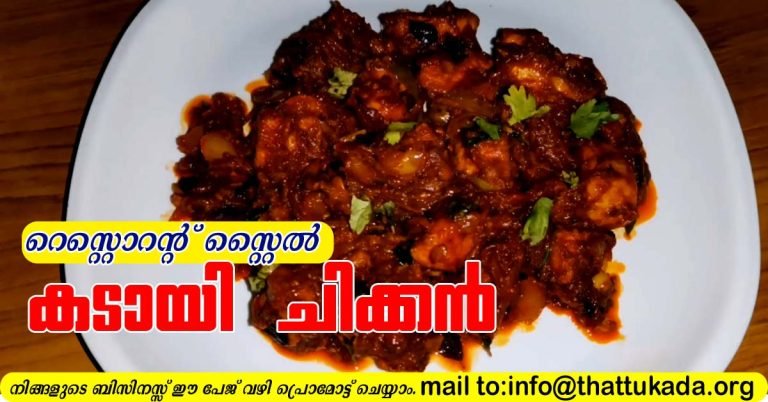 Kadai Chicken
