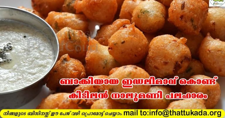 Idli batter bonda