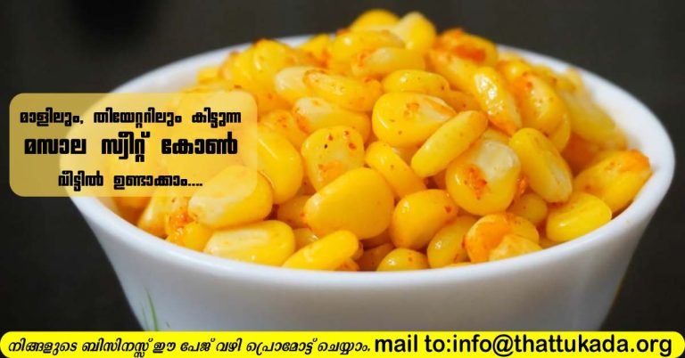 Sweet corn chaat