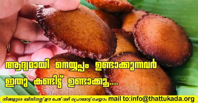 Easy Neyyappam