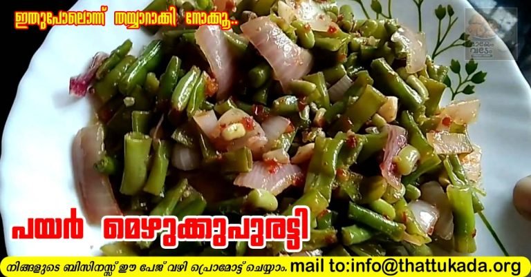 Green Beans Thoran