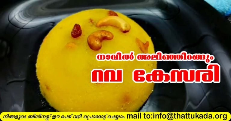 Rava kesari