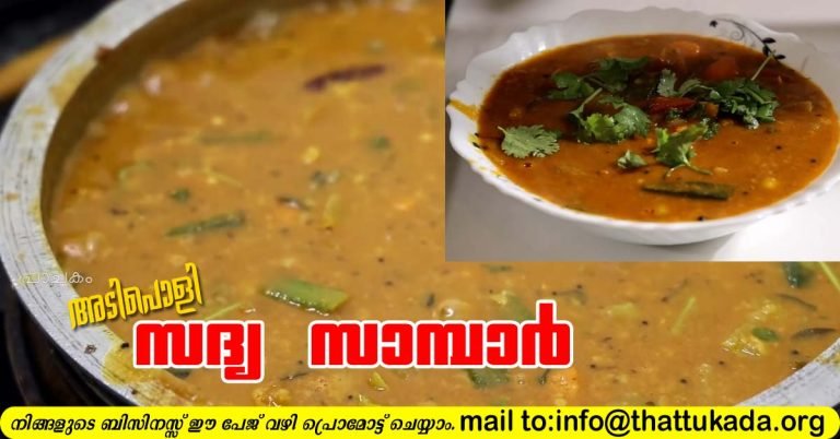 Sadya sambar