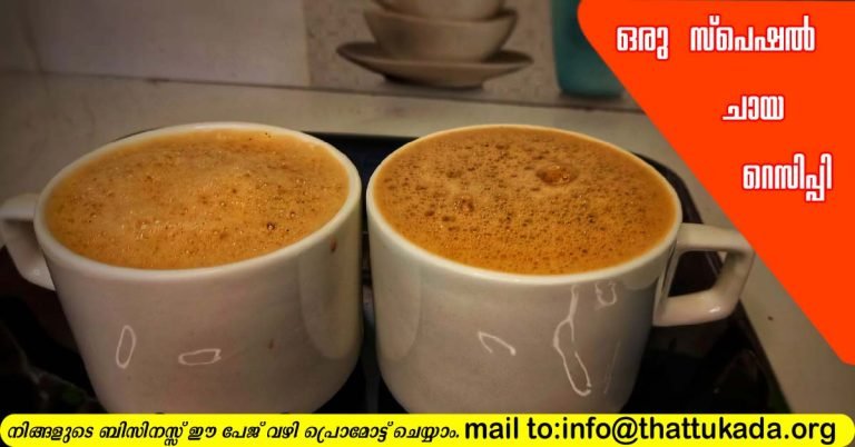Special Tea