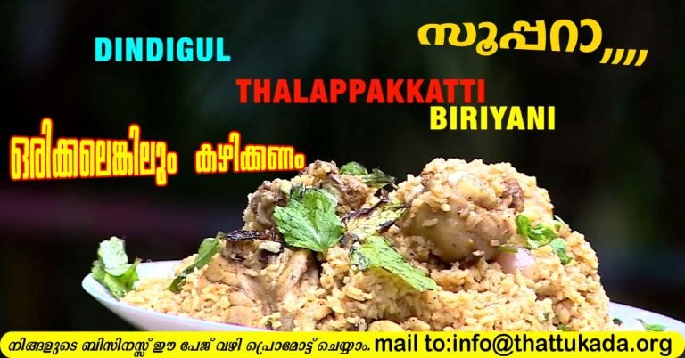 Dindigul Thalappakkatti Biriyani