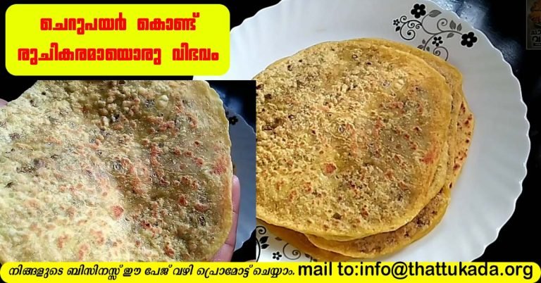 Green gram, maida recipe