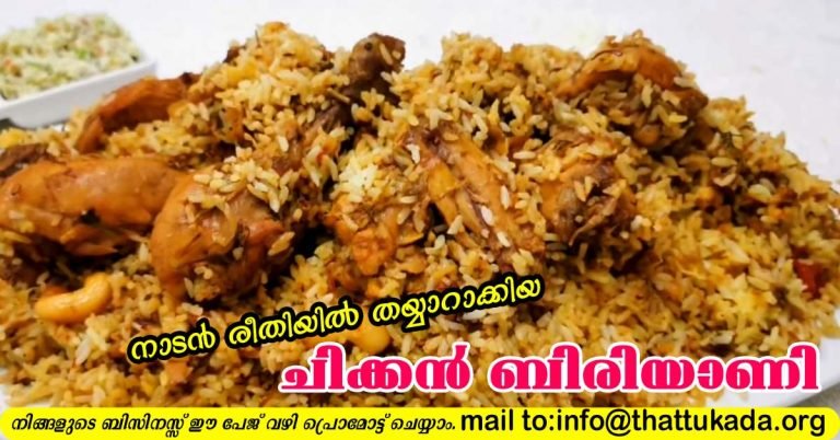 Traditional Chicken Biriyani