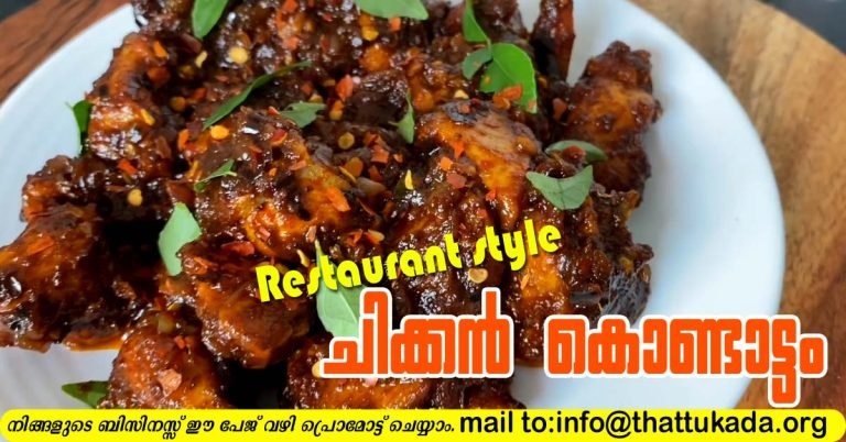 Chicken Kondattam